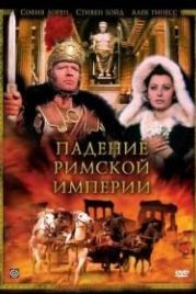 Падение Римской империи (1964) The Fall of the Roman Empire