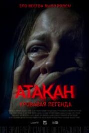 Атакан. Кровавая легенда (2020)