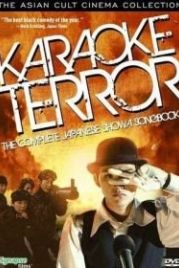 Кровавое караоке (2003) Shôwa kayô daizenshû