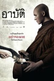 Карма (2015) Arpat