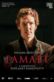 Гамлет: Камбербэтч (2015) National Theatre Live: Hamlet
