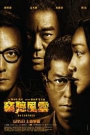 Подслушанное 3 (2014) Sit ting fung wan 3