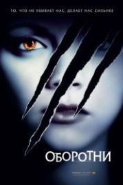 Оборотни (2005) Cursed