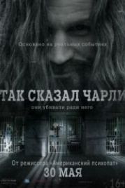 Так сказал Чарли (2018) Charlie Says