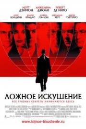 Ложное искушение (2006) The Good Shepherd