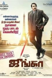 Дон Джунга (2018) Junga
