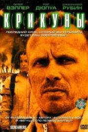 Крикуны (1995) Screamers