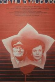 Верую в любовь (1986)