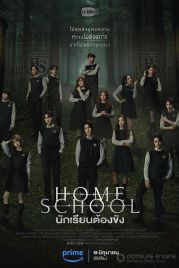 Школа-интернат (Домашняя школа) / Home School (2023)