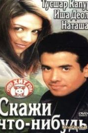 Скажи что-нибудь (2003) Kucch To Hai