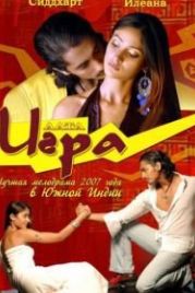 Игра (2007) Aata