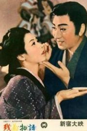 Любовь актёра (1956) Zangiku monogatari
