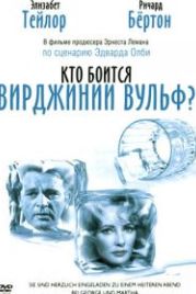 Кто боится Вирджинии Вульф? (1966) Who's Afraid of Virginia Woolf?