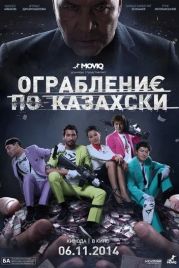 Ограбление по-казахски / Heist He Wrote (2014)