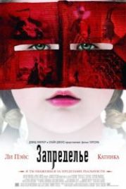 Запределье (2006) The Fall