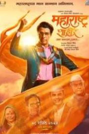 Шахир из Махараштры / Maharashtra Shaheer (2023)