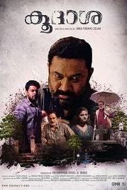 Таинство (2018) Koodasha