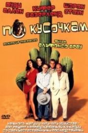 По кусочкам (2000) Picking Up the Pieces