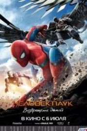 Человек-паук: Возвращение домой (2017) Spider-Man: Homecoming