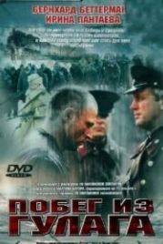 Побег из Гулага (2001) So weit die Füße tragen