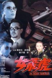 Женщины быстрого реагирования / Инспекторши нового поколения (2000) X-Cop Girls