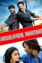 На всё воля Тиру (2006) Thiruvilaiyaadal Aarambam
