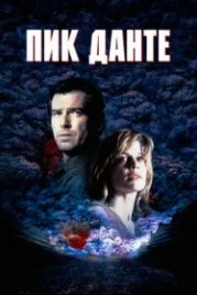 Пик Данте (1997) Dante's Peak