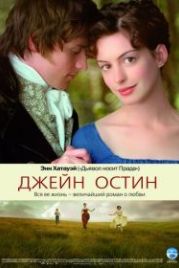 Джейн Остин (2006) Becoming Jane