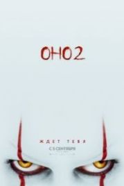 Оно 2 (2019) It Chapter Two