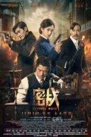 Вечная волна (2017) Mi zhan