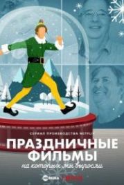 Праздничные фильмы, на которых мы выросли (2020) The Holiday Movies that Made Us