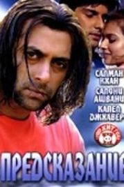Предсказание (2006) Saawan... The Love Season