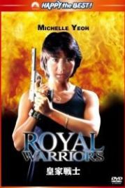 Королевские воины (1986) Wong ga jin si