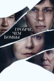 Громче, чем бомбы (2015) Louder Than Bombs