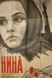 Нина (1971)