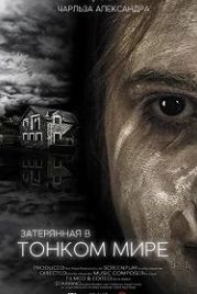 Тонкий мир (2017) A Thin Place