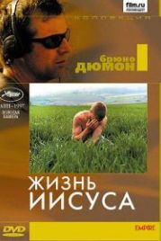 Жизнь Иисуса (1996) La vie de Jésus
