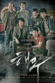 Морской туман (2014) Haemoo