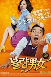 Неудачная парочка (2010) Bulryang namnyeo