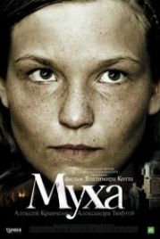 Муха (2008)
