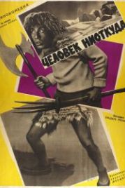 Человек ниоткуда (1961)