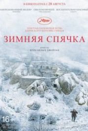Зимняя спячка (2014) Kis Uykusu
