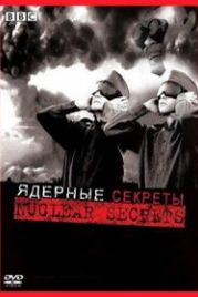 BBC: Секреты ядерного оружия (2007) Nuclear Secrets