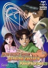 Дело ведет юный детектив Киндаичи: Возвращение (2014) Kindaichi Shounen no Jikenbo Returns