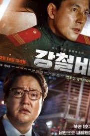 Стальной дождь (2017) Gangcheolbi
