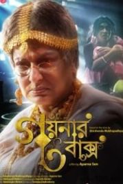 Шкатулка с драгоценностями (2013) Goynar Baksho