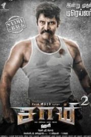 Саами 2 (2018) Saamy²