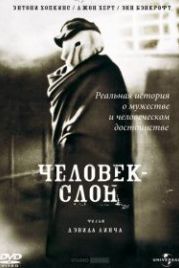 Человек-слон (1980) The Elephant Man