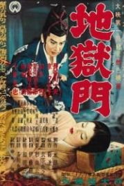 Врата ада (1953) Jigokumon
