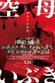 Авианосец «Ибуки» (2019) Kubo Ibuki